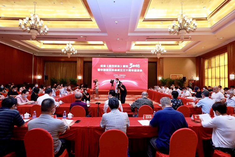 80余位新老版權(quán)人座談評(píng)說(shuō)著作權(quán)法三十周年