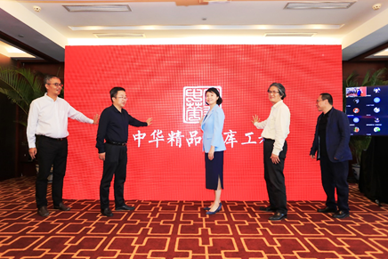 字美中華——中華精品字庫工程公益應(yīng)用計(jì)劃啟動(dòng)