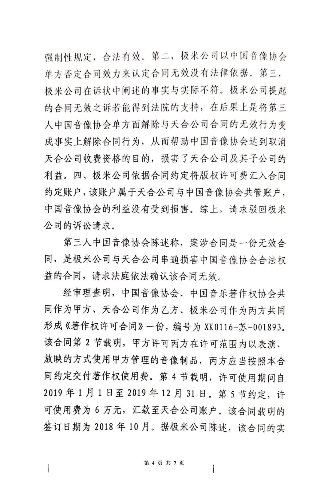 倒簽版權(quán)許可合同  法院判決:無效,退錢