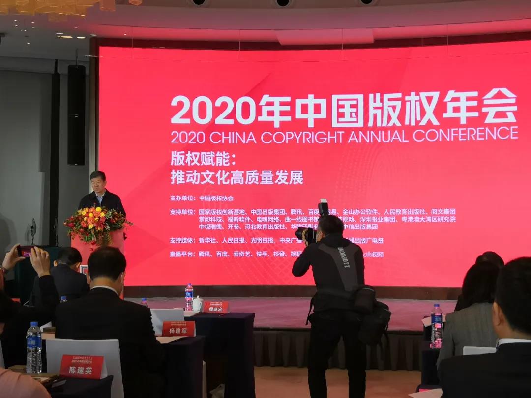 中國版權年會暨"遠集坊"高峰論壇舉辦