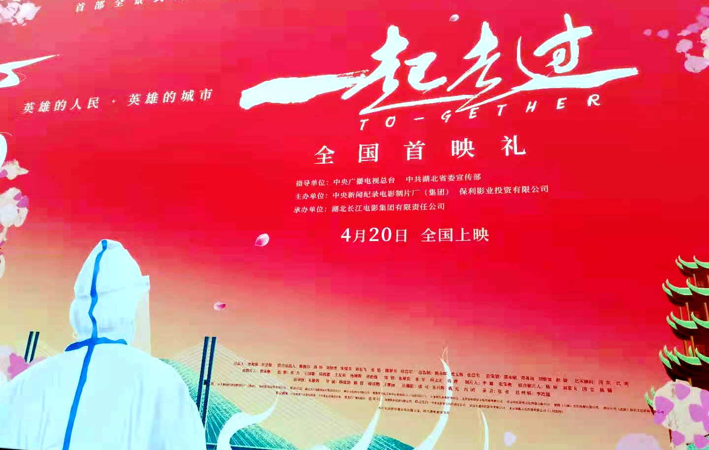 抗疫紀(jì)錄電影《一起走過》在武漢首映