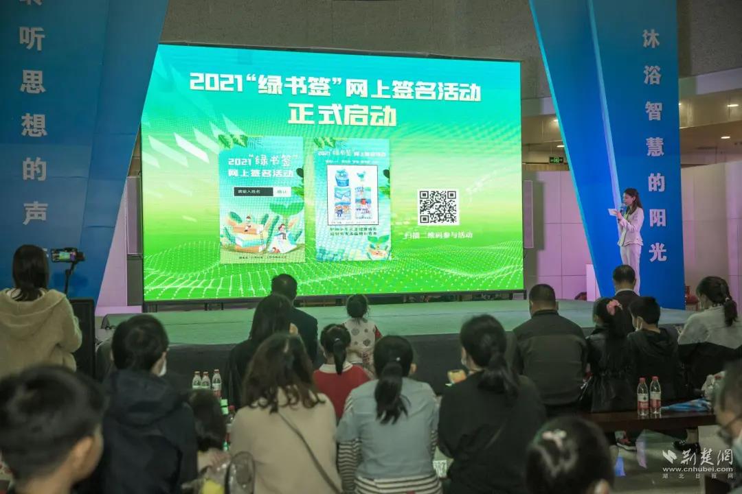 2021湖北“護(hù)苗·綠書簽”宣傳教育活動在漢舉行