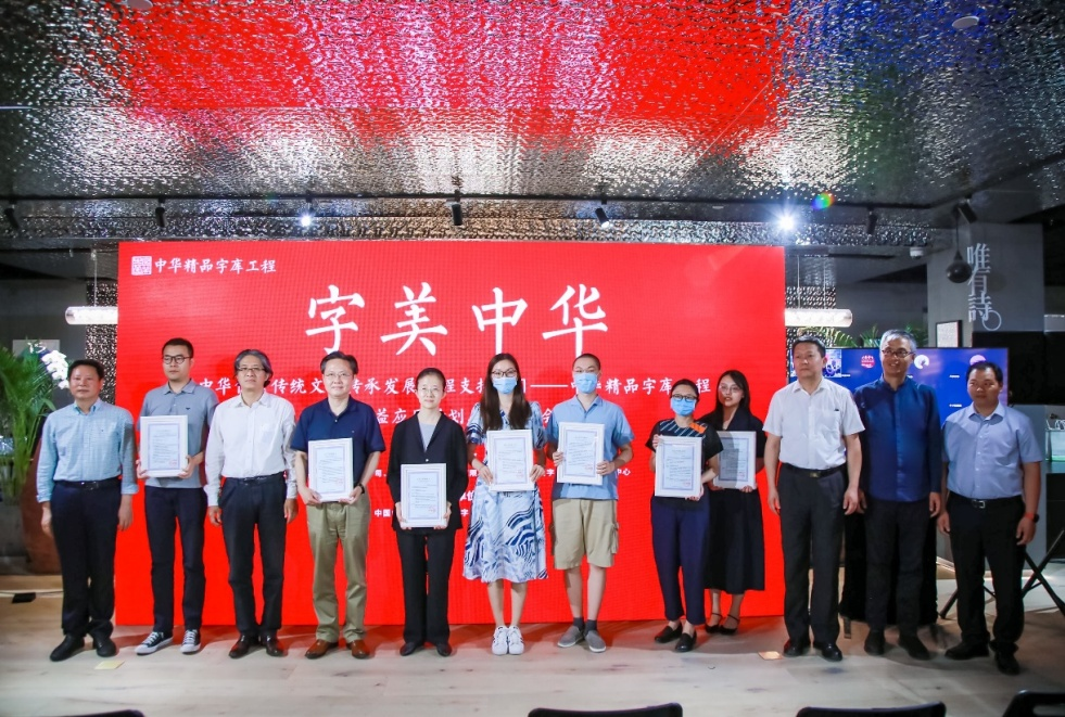 “中華精品字庫工程”：擴(kuò)大公益應(yīng)用，傳承書法文化