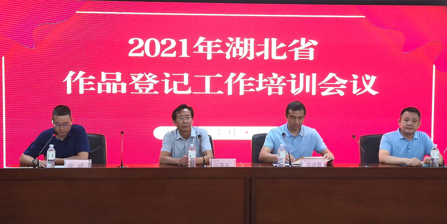 全省作品登記培訓(xùn)班在宜昌舉行
