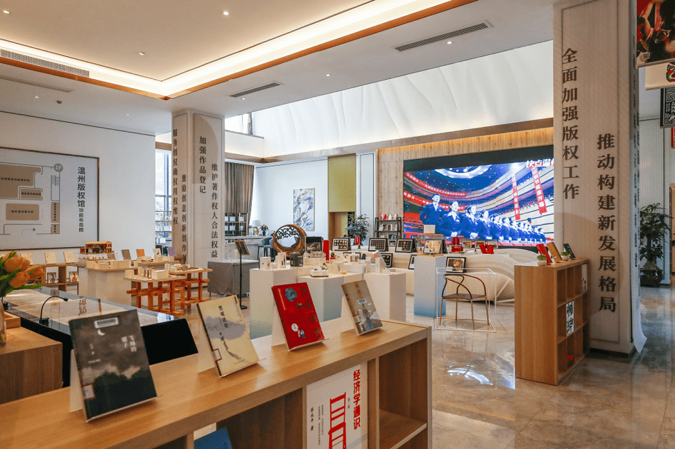 溫州版權(quán)館開館 一站式版權(quán)服務(wù)綜合平臺上線