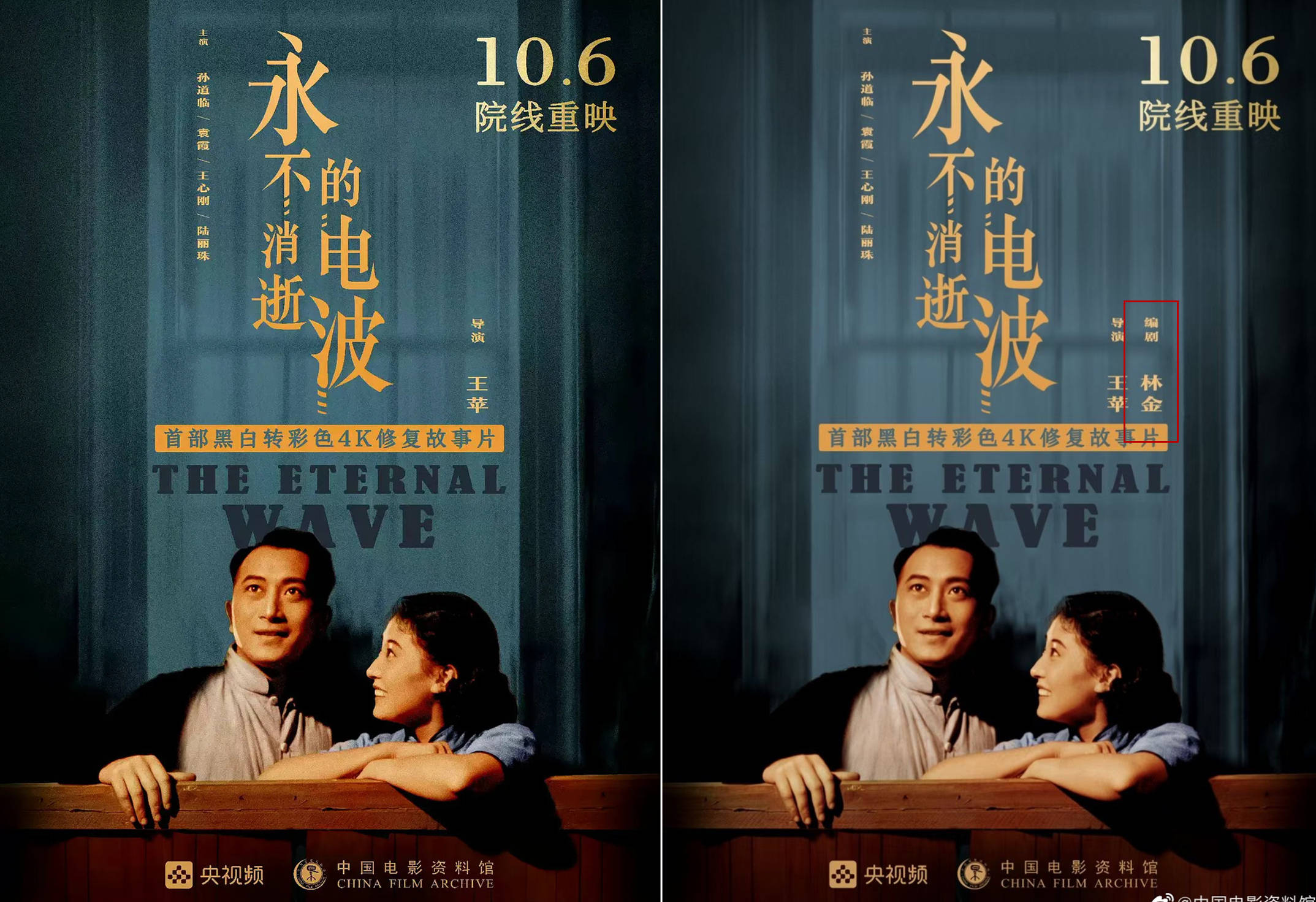 《永不消逝的電波》復(fù)映海報(bào)編劇署名引爭議