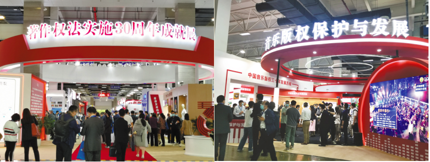 版權(quán)成果惠于民 :第八屆中國國際版權(quán)博覽會巡禮