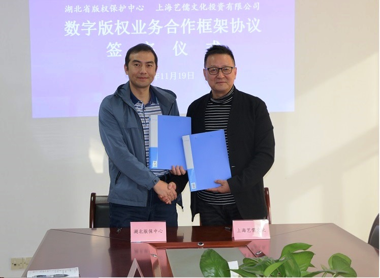 中心與上海藝儒簽約共推數(shù)字版權(quán)確權(quán)認(rèn)證