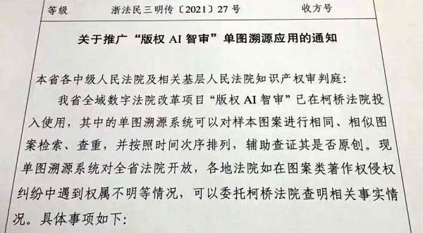 “版權(quán)AI智審”規(guī)制圖案搶注 浙江全省推廣！