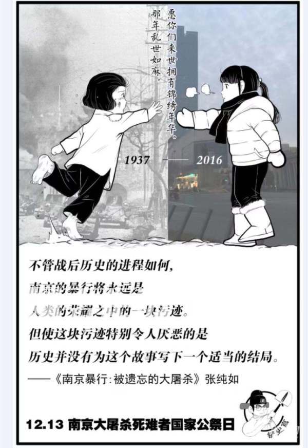 版權(quán)屬全體中國人 公祭日催淚漫畫再出新作