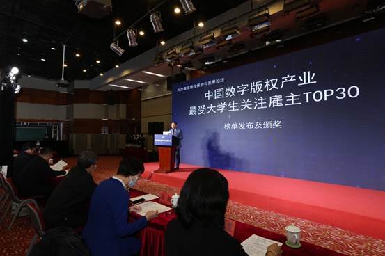 2021數(shù)字版權(quán)保護(hù)與發(fā)展論壇在京舉辦
