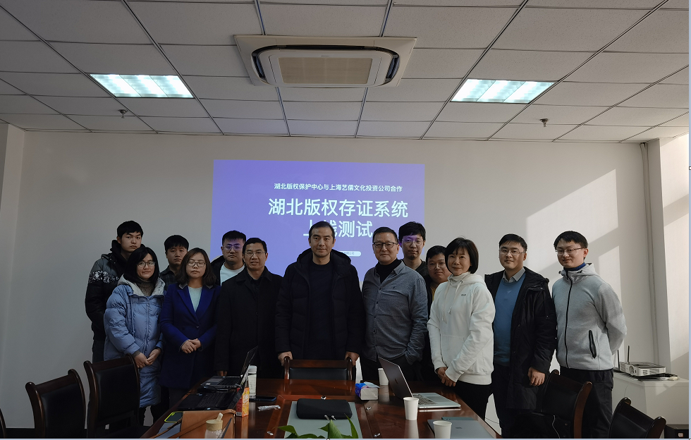 湖北省版權存證系統(tǒng)舉行上線測試