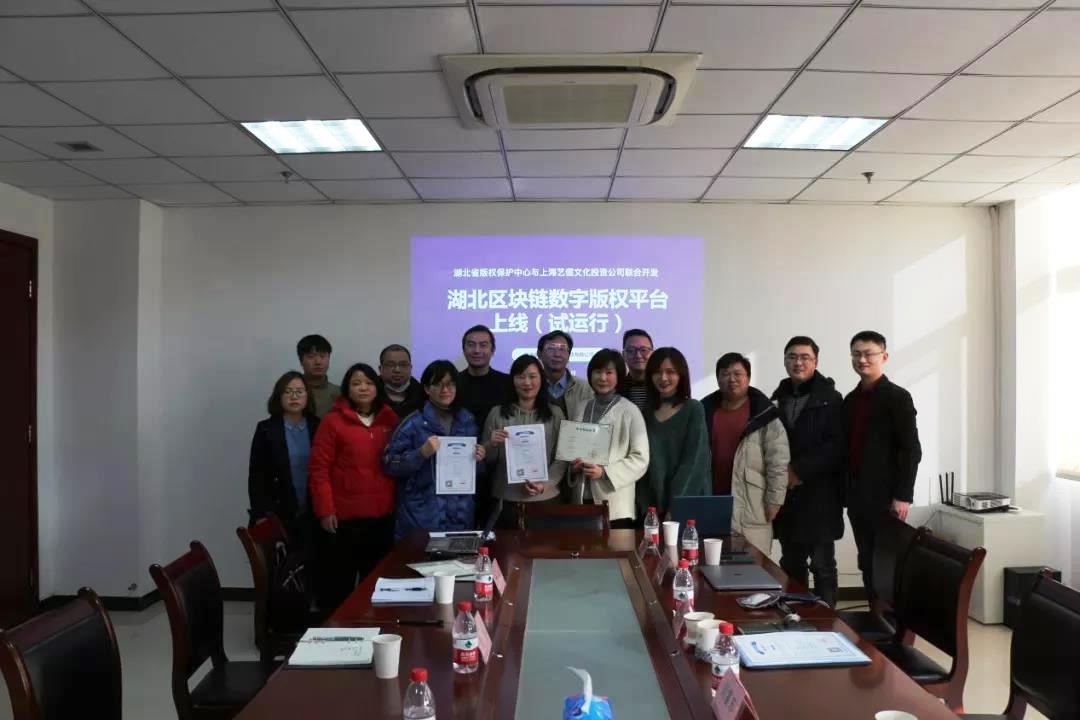 湖北省區(qū)塊鏈數(shù)字版權(quán)平臺(tái)上線試運(yùn)行