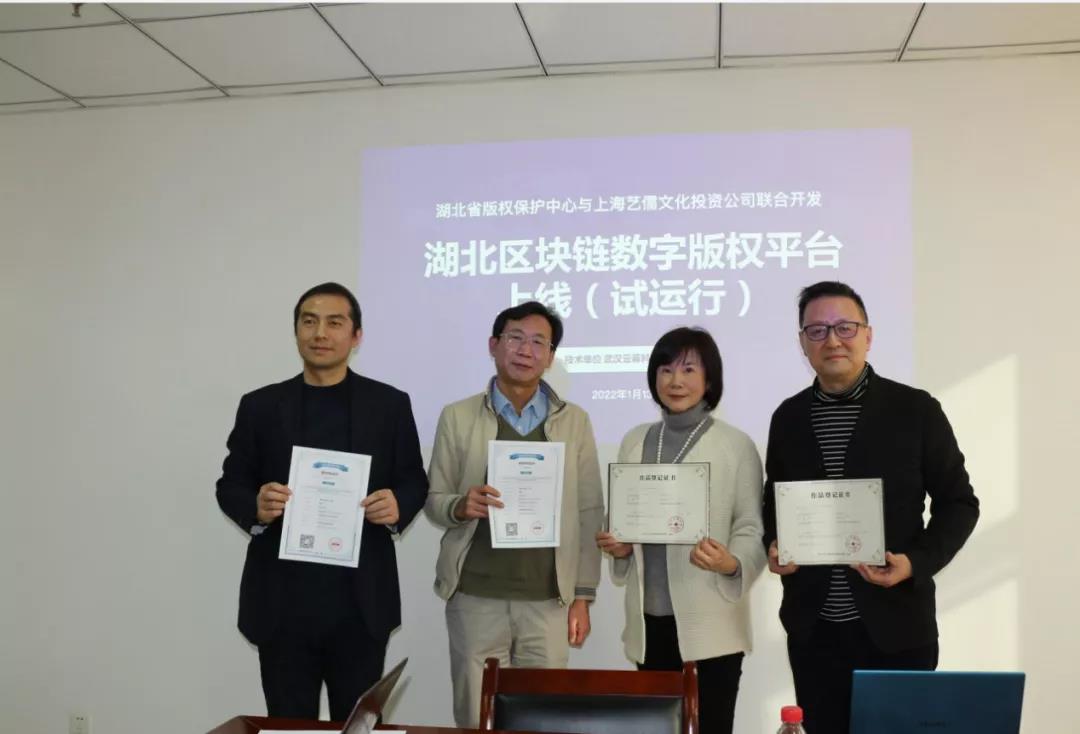 湖北省區(qū)塊鏈數(shù)字版權(quán)平臺(tái)上線試運(yùn)行