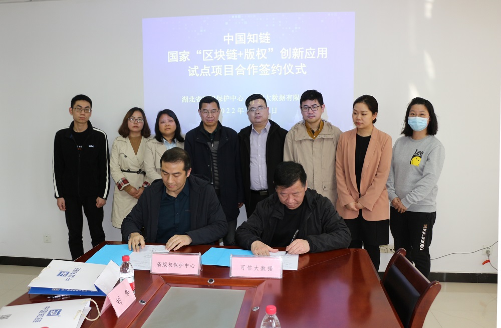 我中心與可信大數(shù)據(jù)公司簽約共推中國知鏈項(xiàng)目