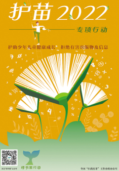 2022年“綠書簽行動”宣傳海報、書簽設(shè)計圖發(fā)布