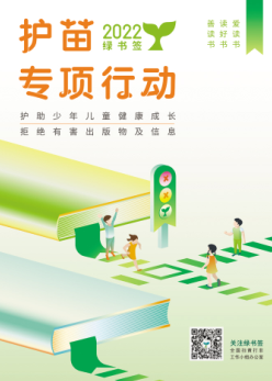2022年“綠書簽行動”宣傳海報、書簽設(shè)計圖發(fā)布