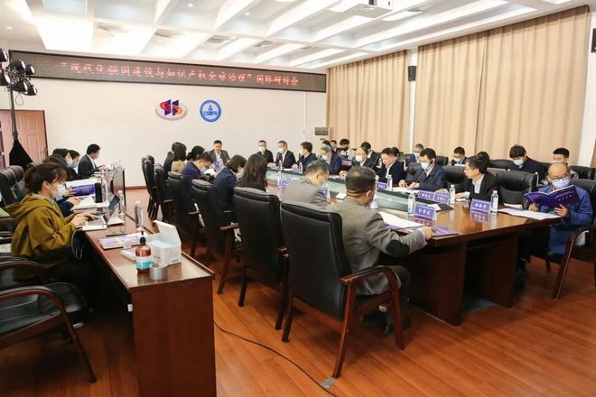 南湖論壇:現(xiàn)代化強(qiáng)國(guó)建設(shè)與知識(shí)產(chǎn)權(quán)全球治理