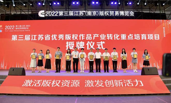 南京版權(quán)博覽會:激活版權(quán)資源激發(fā)創(chuàng)新活力
