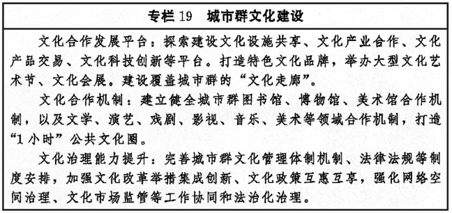 中辦、國辦印發(fā)《“十四五”文化發(fā)展規(guī)劃》