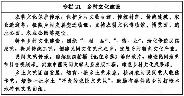 中辦、國辦印發(fā)《“十四五”文化發(fā)展規(guī)劃》