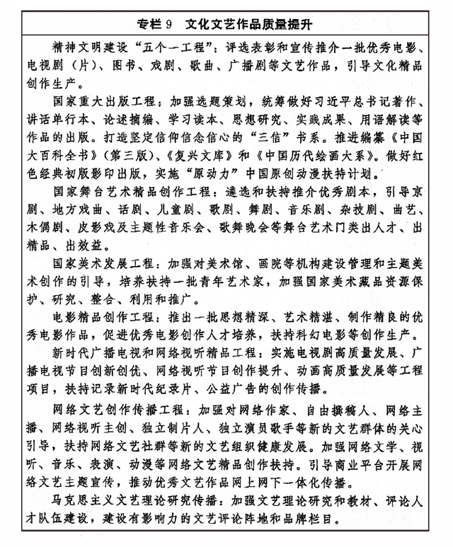 中辦、國辦印發(fā)《“十四五”文化發(fā)展規(guī)劃》